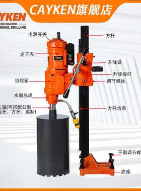 CAYKEN水钻机1800E钻孔机工程钻机大功率台钻立式水钻机
