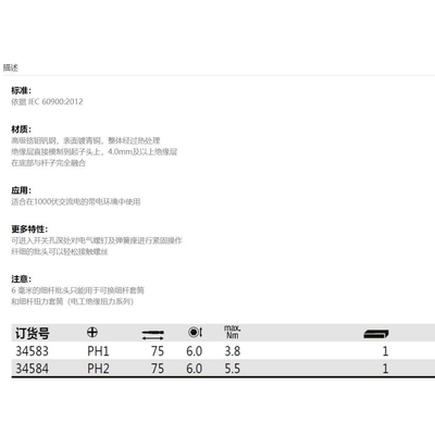 德国 威汉Wiha 34583 34584 电工绝缘SoftFinish?可换细杆批头