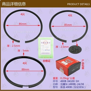 叉车配件 活塞环新昌490B-04100仪征双环