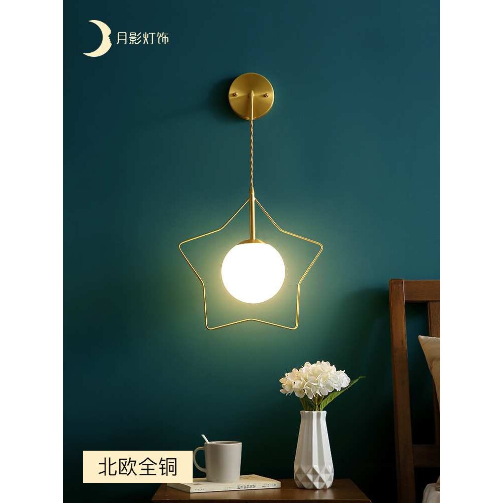 北欧壁灯客厅全铜床头灯简约卧室楼梯过道墙灯星星灯具护眼