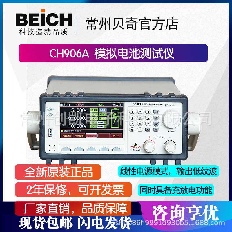 贝奇模拟电池仪CH906A CH906D充放电一体机线性电源低纹波