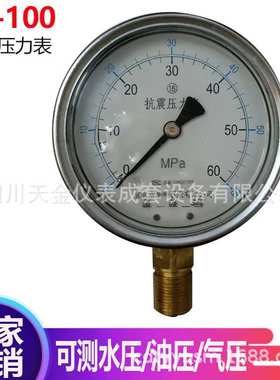 抗震不锈钢压力表YK-100水压表负压气压表1.6MPA径向耐震压力表