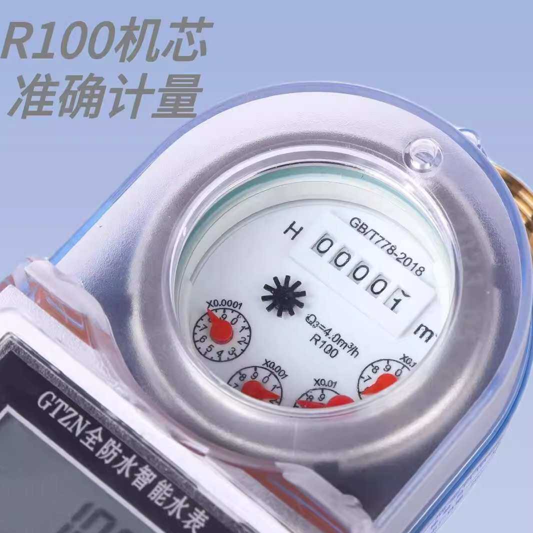 智能预付费水表IC卡刷卡水表无线远传蓝牙水表小区农村改造水表