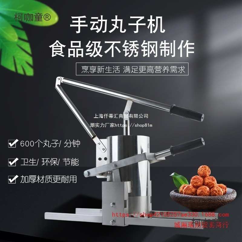 手动丸子机不锈钢小型丸子成型机压肉丸鱼丸器家用商用圆丸麦太保