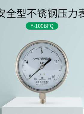 厂家销售Y100BFQ不锈钢安全型压力表耐震压力表防爆压力计石化用