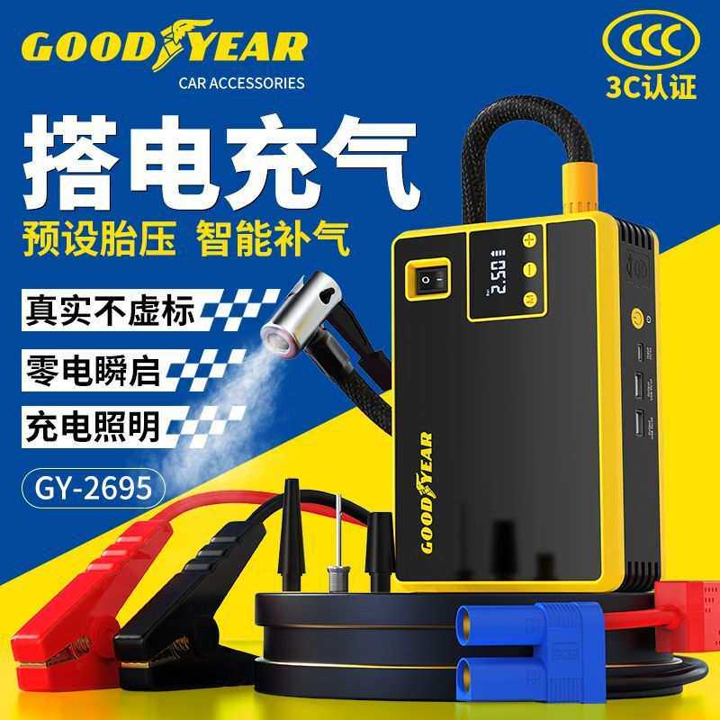 固特异汽车应急启动电源车载充气泵一体机多功能充搭电宝GY-2695