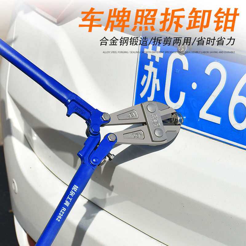 拆牌照钳拆汽车牌照工具汽保工具钣金工具卡扣卸车牌子工具拆车牌
