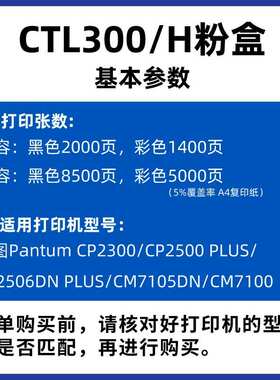 适用奔图CTL-300H/CM7105粉盒CP2300/2500墨盒2506DN Plus/7100墨