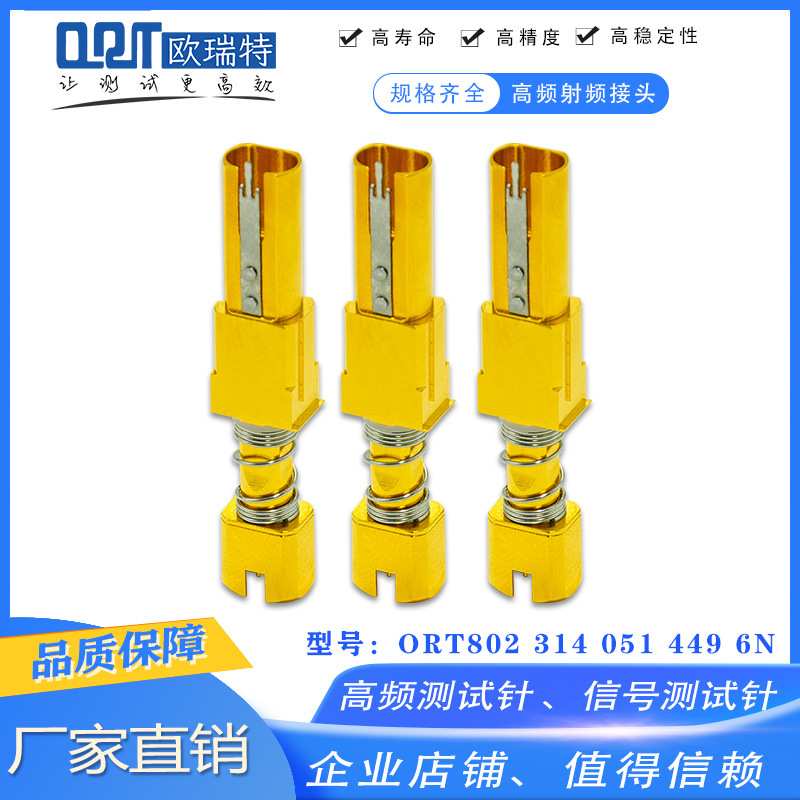 高频探针ORT 802 314 051 449 6N 数据传输 信号接受 测试 射频头