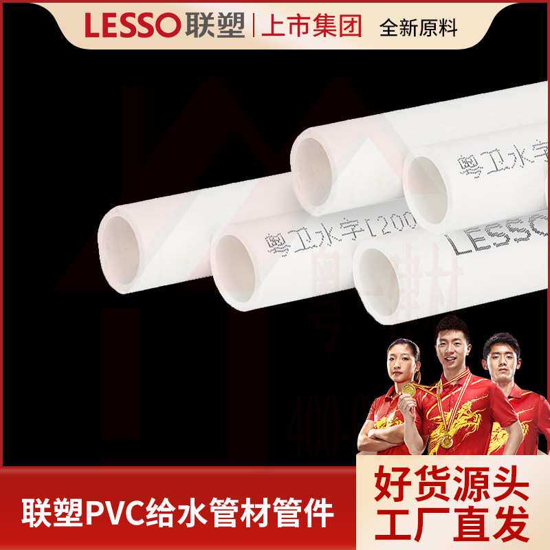 联塑PVC给水管  上水管  PVC管材管件 1.6MPA160~400