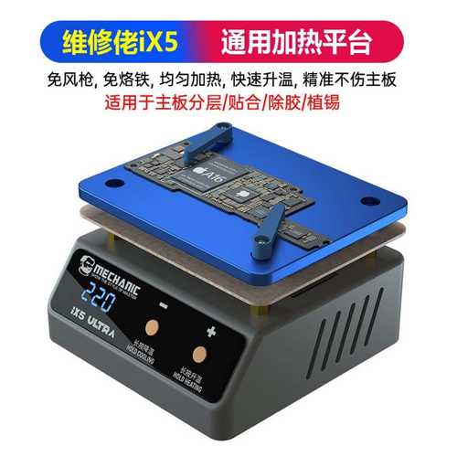 维修佬通用植锡预热平台 分层植锡 贴合除胶通用IX5/ULTRA加热台