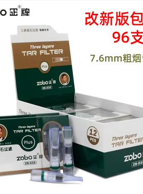 zobo正牌烟嘴 男士抛弃型一次性磁石三重过滤香菸烟具03296支