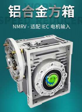 NMRV050蜗轮减速机 nmrv050-10小型蜗轮蜗杆减速机