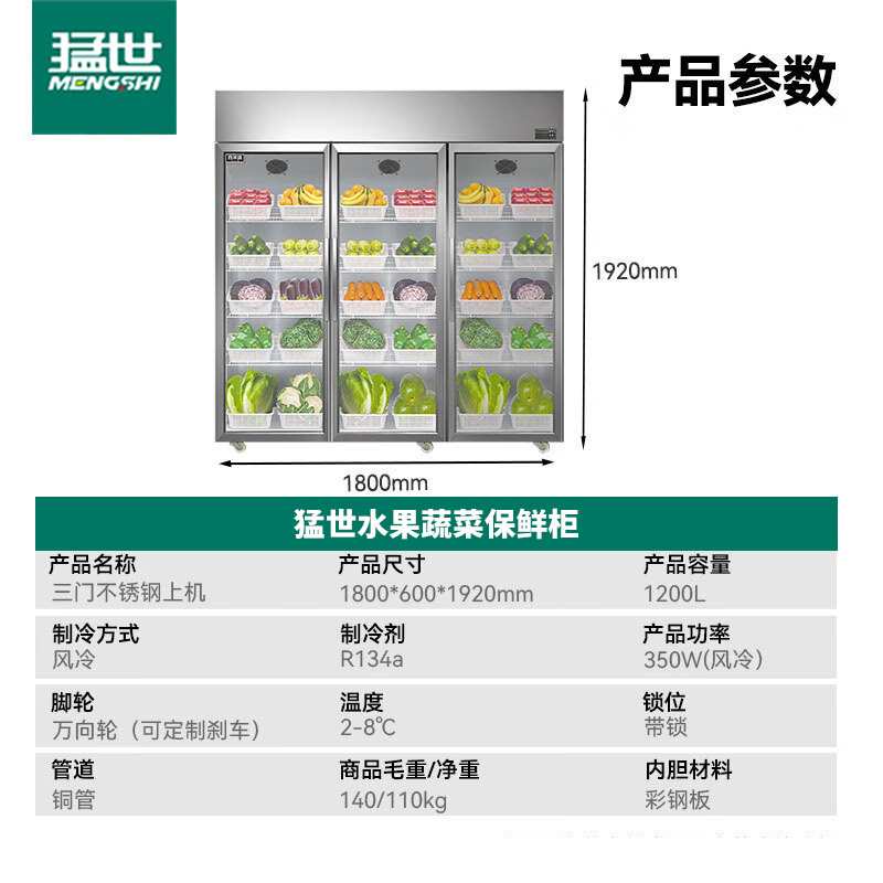 猛世食品留样柜学校公司食堂用水果蔬菜留样保鲜冷藏冰箱展示柜