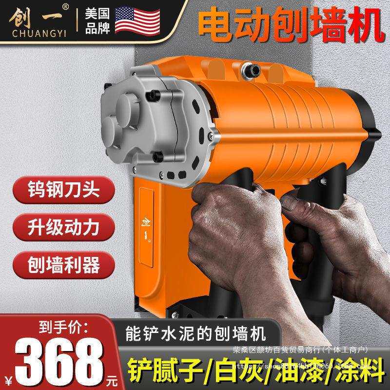 刨墙机铲腻子铲墙皮工具电动家用铲墙机除墙灰墙面翻新铲灰机