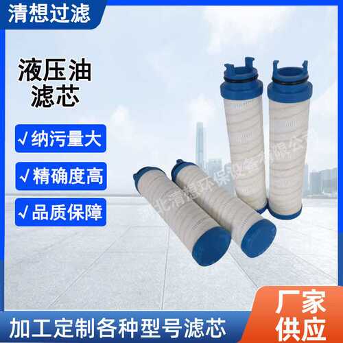 厂家冶金风电滤芯HCY-160800FKS32H齿轮油滤芯网纱细密聚结滤芯