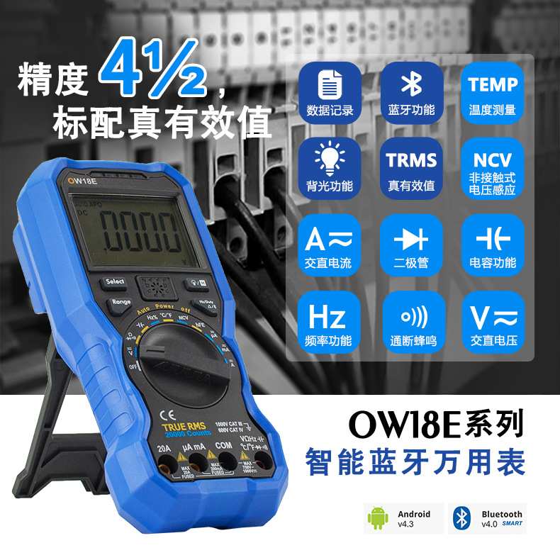 owon蓝牙万用表OW18E四位半智能全自动高精度防烧电工数显真有效