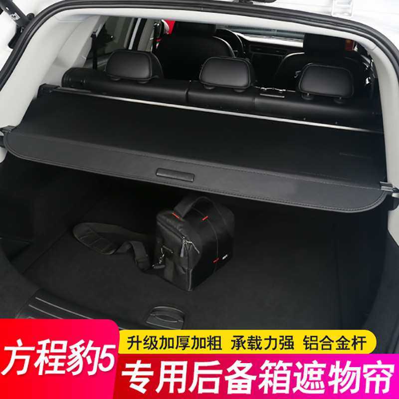 专用于方程豹5后备箱隔板豹5遮物帘尾箱隔物板挡板内饰改装饰配件,鲜花速递/花卉仿真/绿植园艺,其它园艺用品,淘宝优惠券,粉丝福利购,淘宝优惠卷