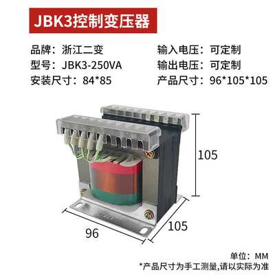 浙江二变变压器JBK3-250VA160VA机床控制变压器100VA63VA400VA630