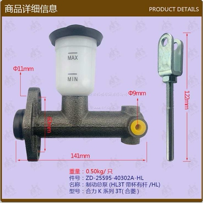 叉车配件 制动总泵(HL3T带杯有杆25595-40302A合菱