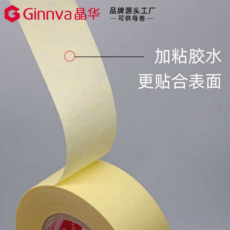 晶华硅藻泥乳胶漆石头漆真实漆喷涂保护美纹纸 室内装潢遮蔽胶带