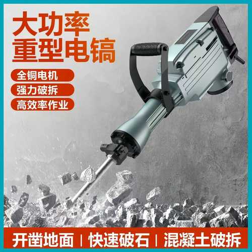 65A95A电镐美规欧规110V大功率工业级大电镐破拆工具