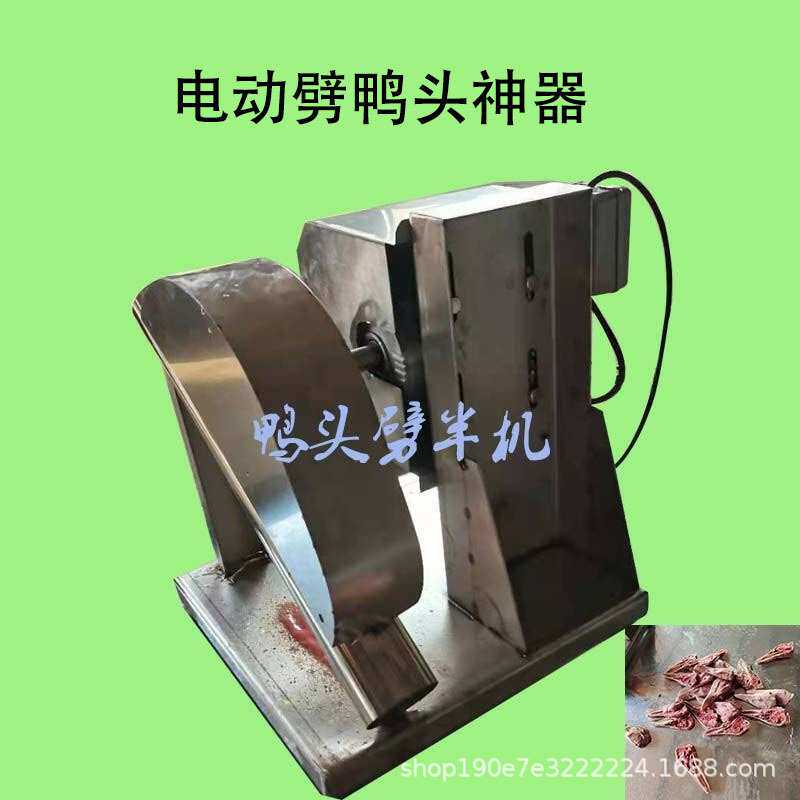 商用鸭头切半机鸭下巴对半机干锅辣鸭头切半劈半分割机切鸭头神器