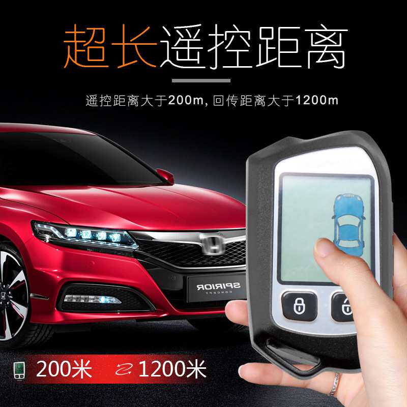 汽车双向防盗报警器一键启动改装系统远程遥控中控锁开关锁