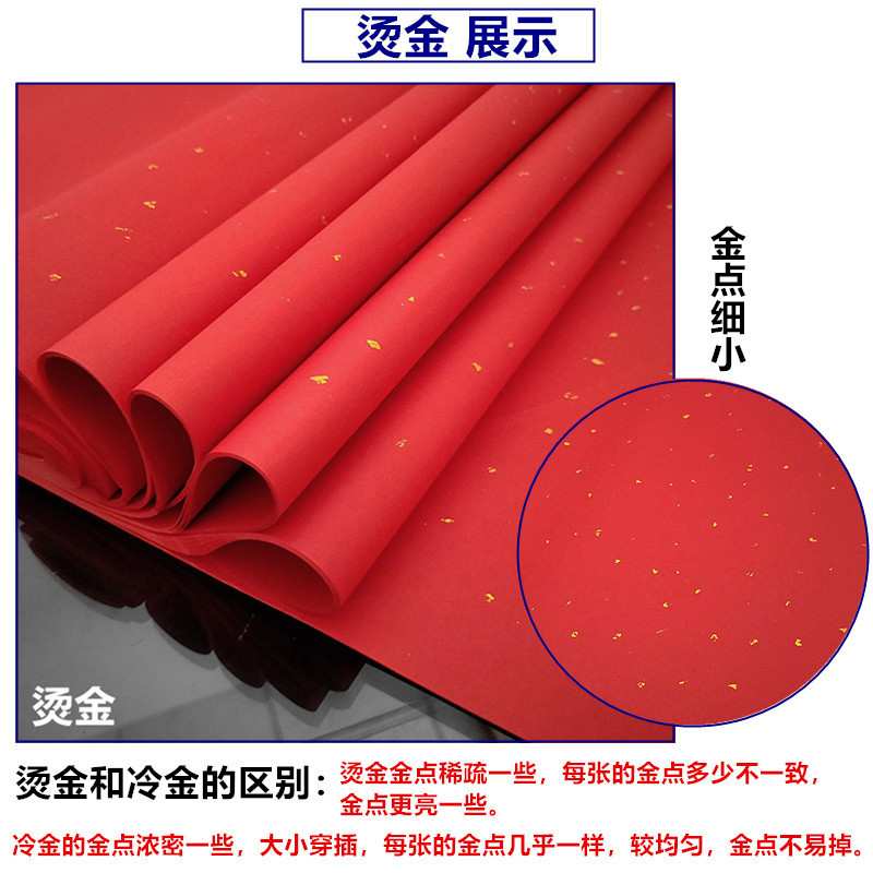 大红纸双面 四尺大红色纸 书法剪纸专用红纸 彩色冷金描金纸