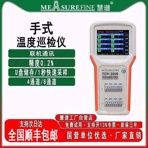 慧谱无纸多路温度测试仪工业级4通道温度记录仪手持式8通道巡检仪