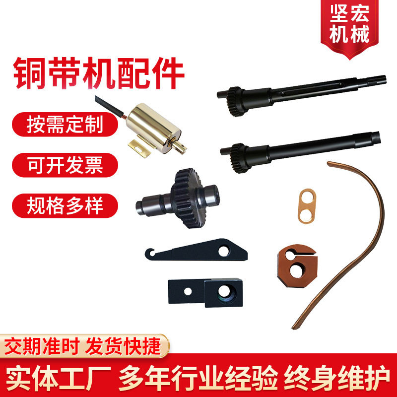 铜带机刀具铜带机配件小鸟长短臂送料轮铜套冲头压接模具定制