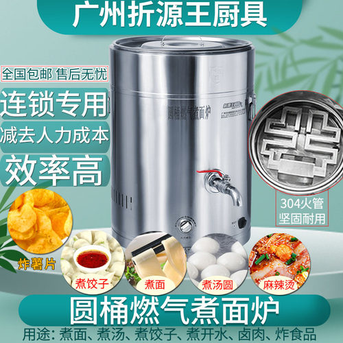 豪华圆桶煮面炉304煮面炉商用燃气煲汤多功能高温炸薯片