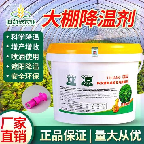 立凉降温剂厂家直供蔬菜温室大棚专用降温遮阳涂料耐水冲刷抗老化