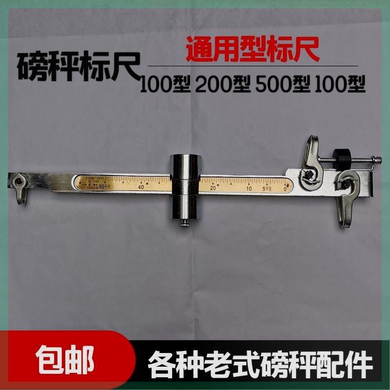 通用磅秤标尺500A型100A型500公斤1000公斤机械磅秤刻度标尺,五金/工具,电子秤/电子天平,淘宝优惠券,粉丝福利购,淘宝优惠卷