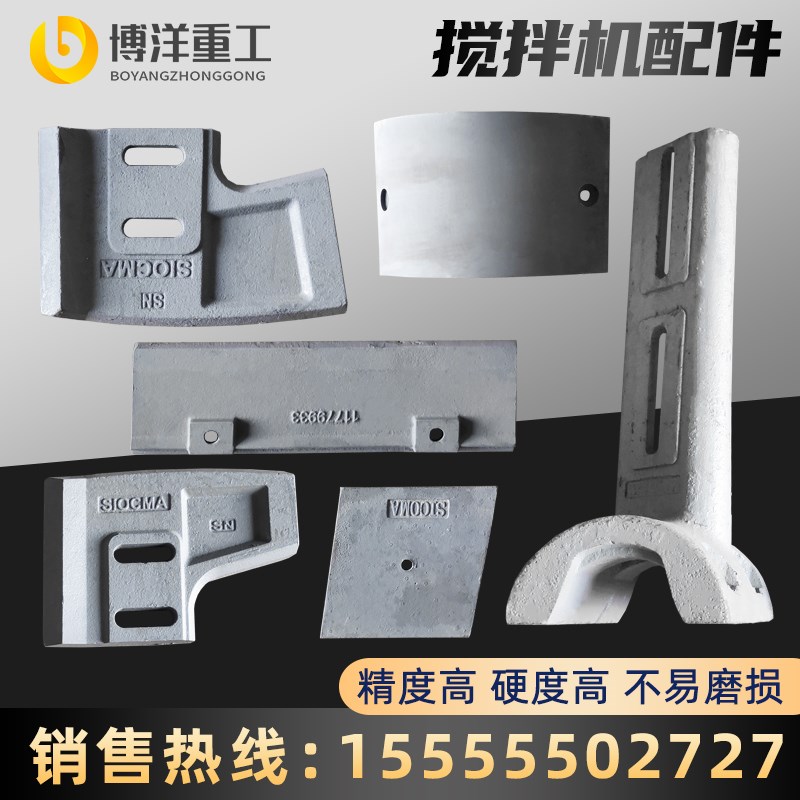 搅拌机配件衬板叶片搅拌站搅拌臂刮刀耐磨件混凝土搅拌机配件定制图片