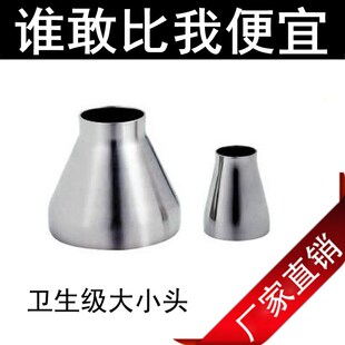 304不锈钢大小头卫生级焊接同心变径异径管道转换接头38 51 76 89