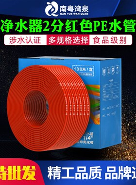 红色净水器蓝级A水管2分pe管纯水机净水机彩色饮水软管二分pe管子