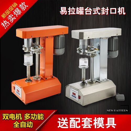 易拉罐封口机器全自动不锈钢密封设备包装机家用商用马口铁盖封盖
