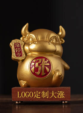 国风牛气冲天炒股票涨停彩金牛市摆件创意涨工资定制logo底座装饰