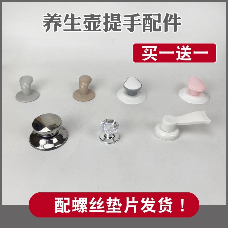 养生壶配件大全养生壶盖子防烫提手顶珠手柄把手盖子帽全新壶盖图片