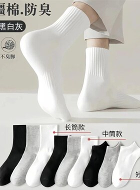 【下单立减50】四季袜男女短中长筒纯色棉袜吸汗透气防臭白色ZQ