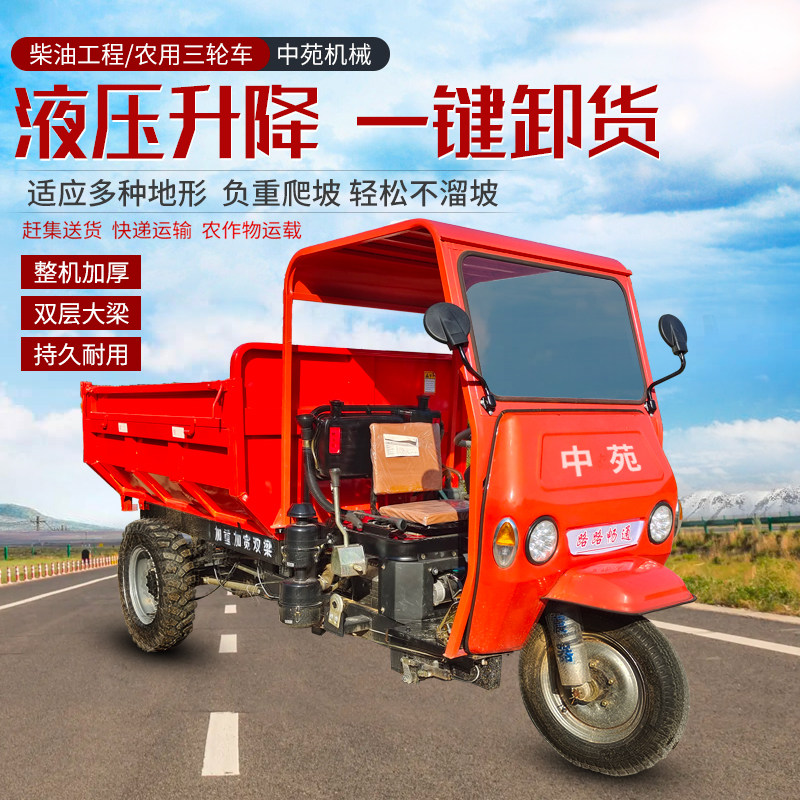 中苑柴油自卸工程三轮车农用拉货载重柴油三马子厂家直发支持定制