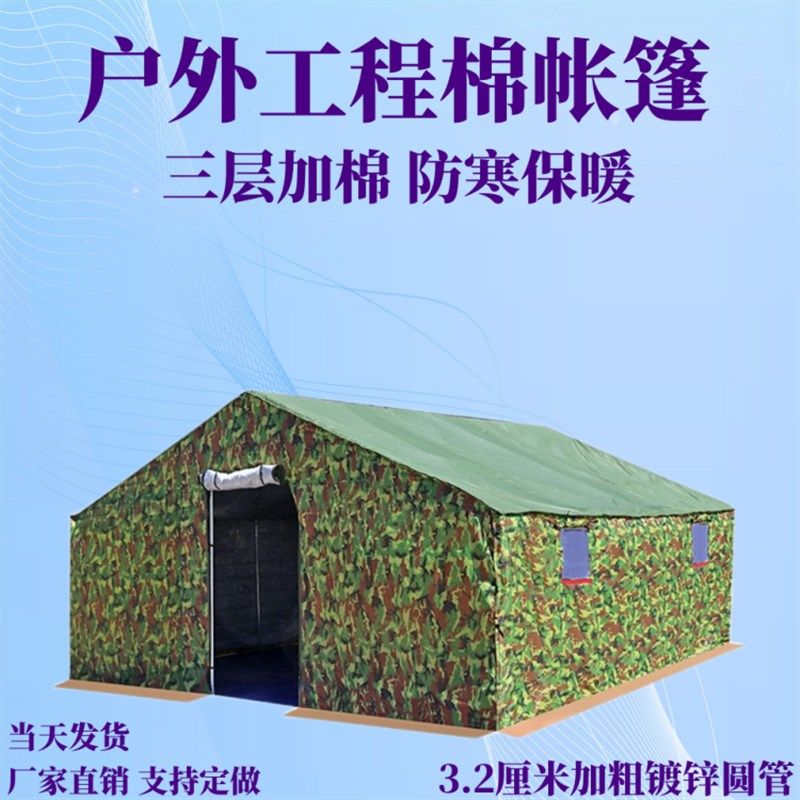 迷彩帐篷工地施工帐篷救灾民用保暖防雨棉帐篷帆布工地工程棉帐篷