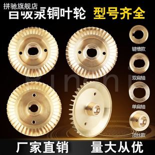 水泵铜叶轮自吸泵配件大全水叶轮片家用增压泵自吸水泵70单面水叶
