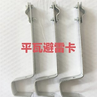 平瓦避雷卡边瓦卡开口避雷卡脊瓦避雷卡扁铁防雷卡直瓦卡屋顶
