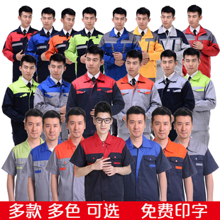 工作服男女套装长短袖衣汽修厂全棉劳保红黄兰青桔纱涤卡双肩拼色