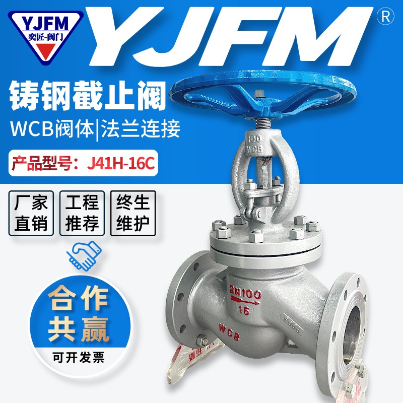 碳钢法兰截止阀j41h-16c铸钢截止阀高温锅炉蒸汽阀DN25 50 80 100图片