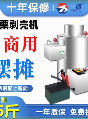 全自动板栗剥壳机板栗去皮机剥仁机家用栗子扒皮机去壳机商用小型