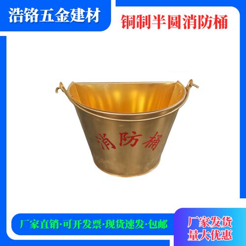 消防桶铜制铝制半圆加油站用防爆桶手提半圆黄沙桶斧防爆桶防静电