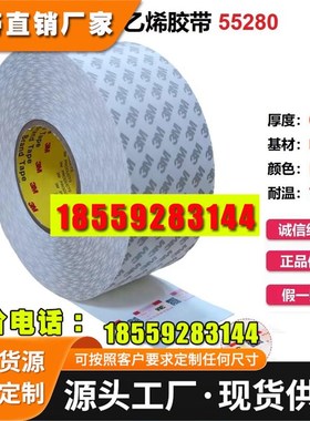 3M55280无痕PVC防水耐高温白色薄双面胶带车用家俱装饰边条胶带
